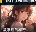 黄果短剧 漫画《放学后的秘密》校园漫画封面