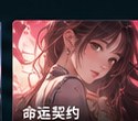 黄果短剧 漫画《命运契约》爱情漫画封面
